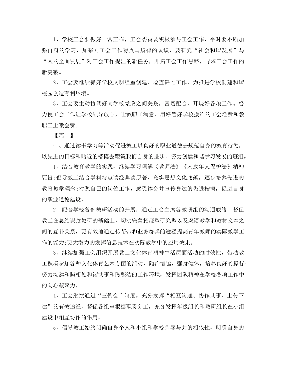 初中2020学校工会工作计划 _第3页