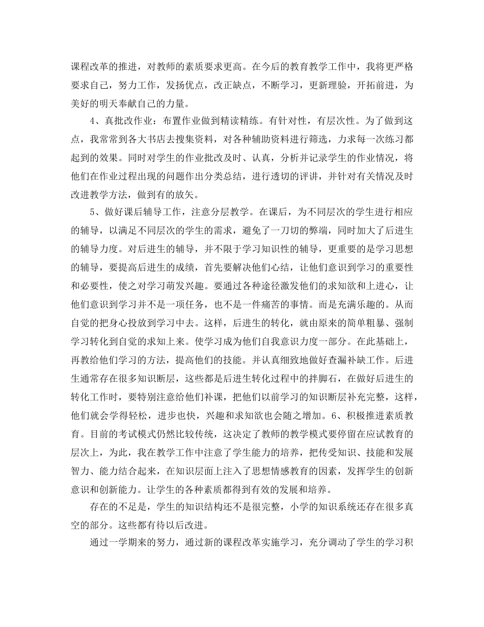 初中2020-2021教师期末总结 _第2页