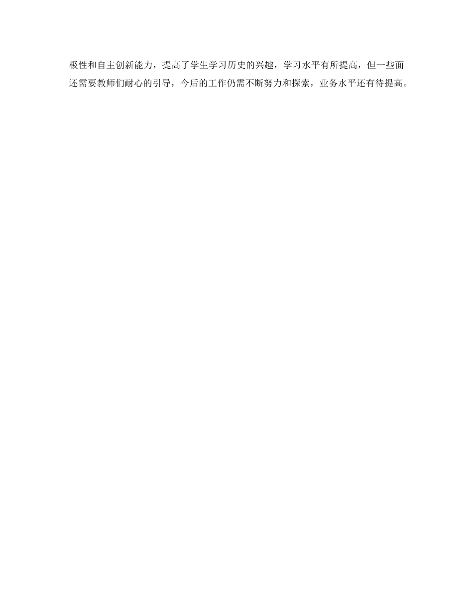 初中2020-2021教师期末总结 _第3页