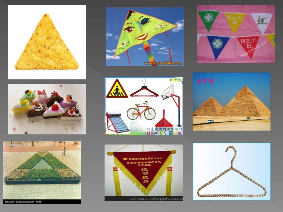 三角形的认识（1班3小组）_第2页