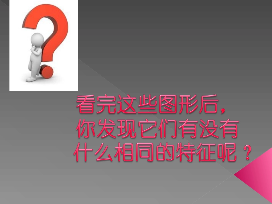 三角形的认识（1班3小组）_第3页