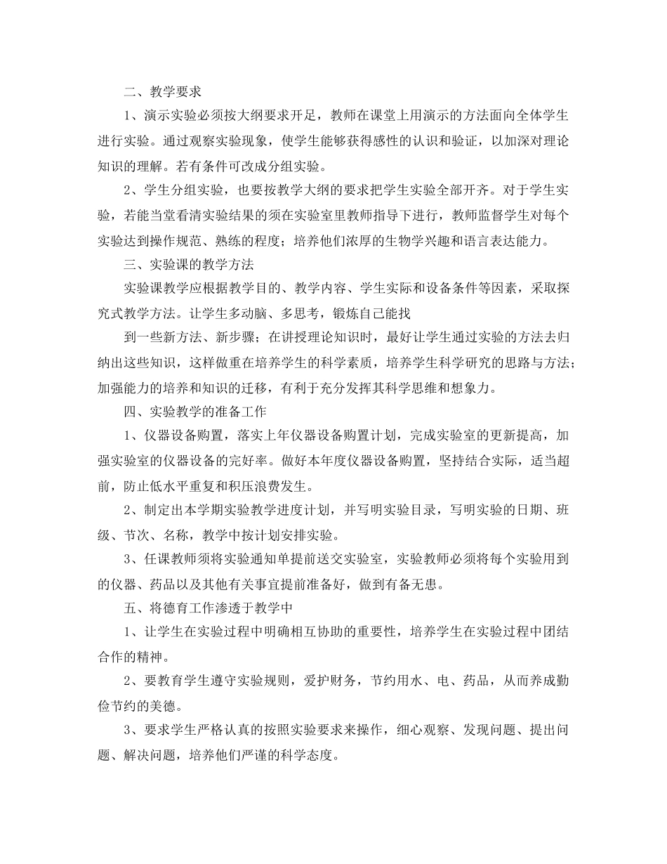 初中2020-2021学年度生物实验教学计划 _第3页