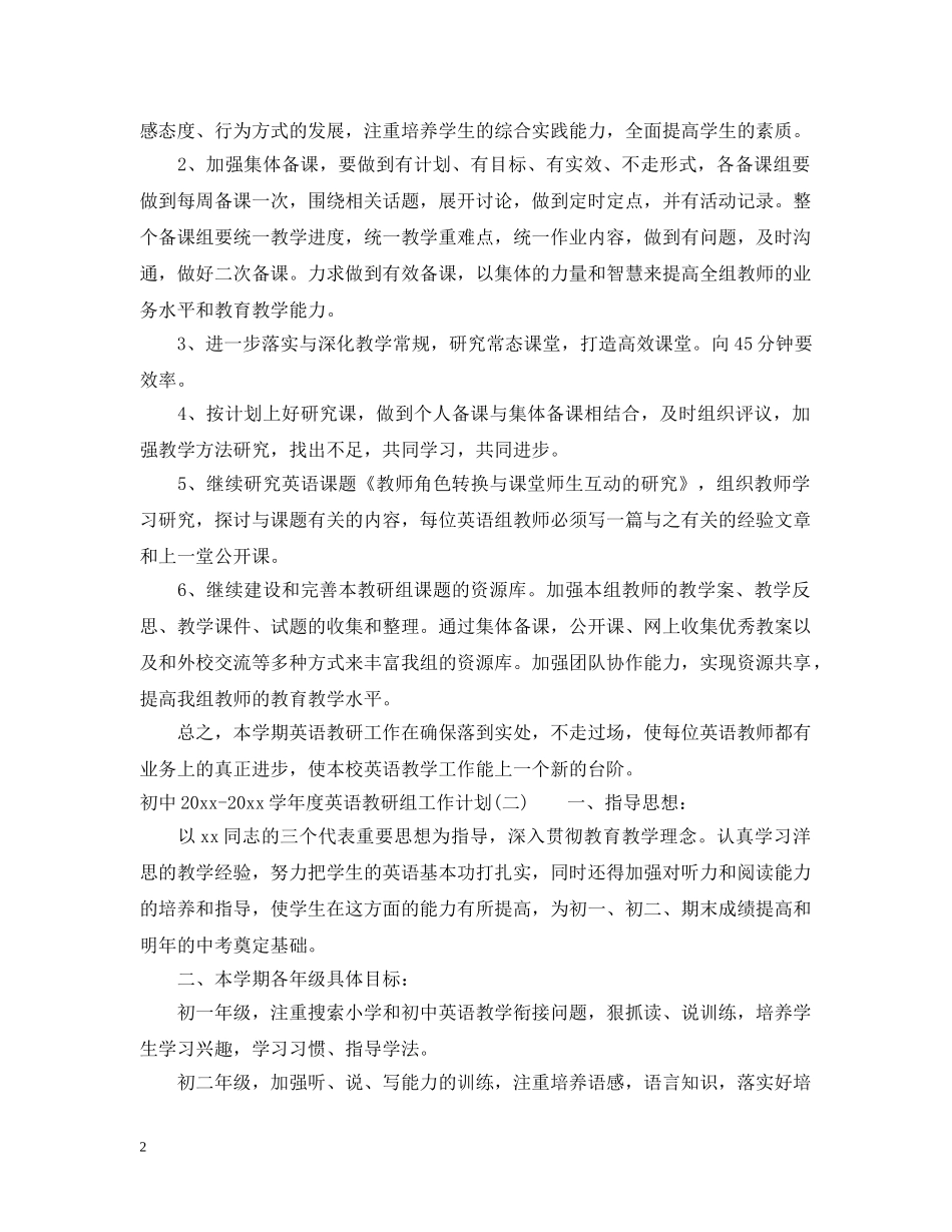 初中2020-2021学年度英语教研组工作计划 _第2页