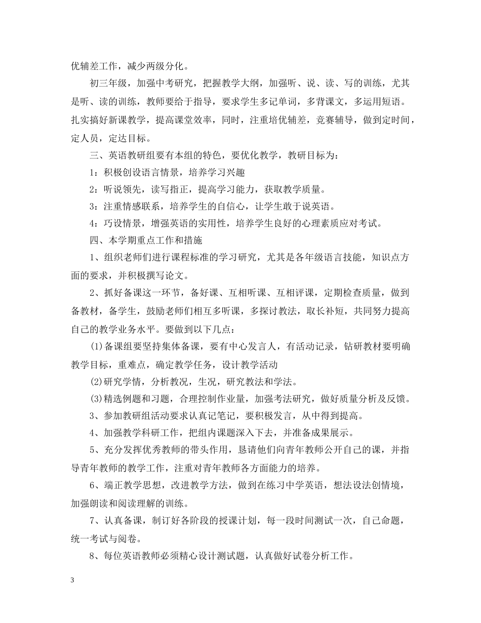初中2020-2021学年度英语教研组工作计划 _第3页