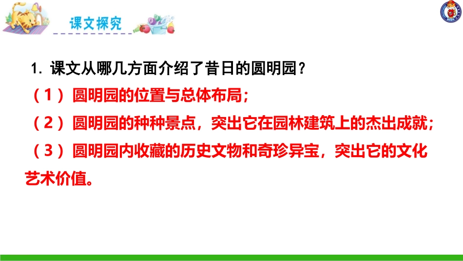 -圆明园的毁灭-第二课时 ()_第3页