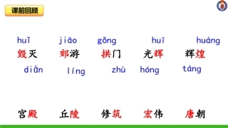 -圆明园的毁灭-第二课时 ()