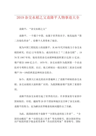 杂交水稻之父袁隆平人物事迹大全