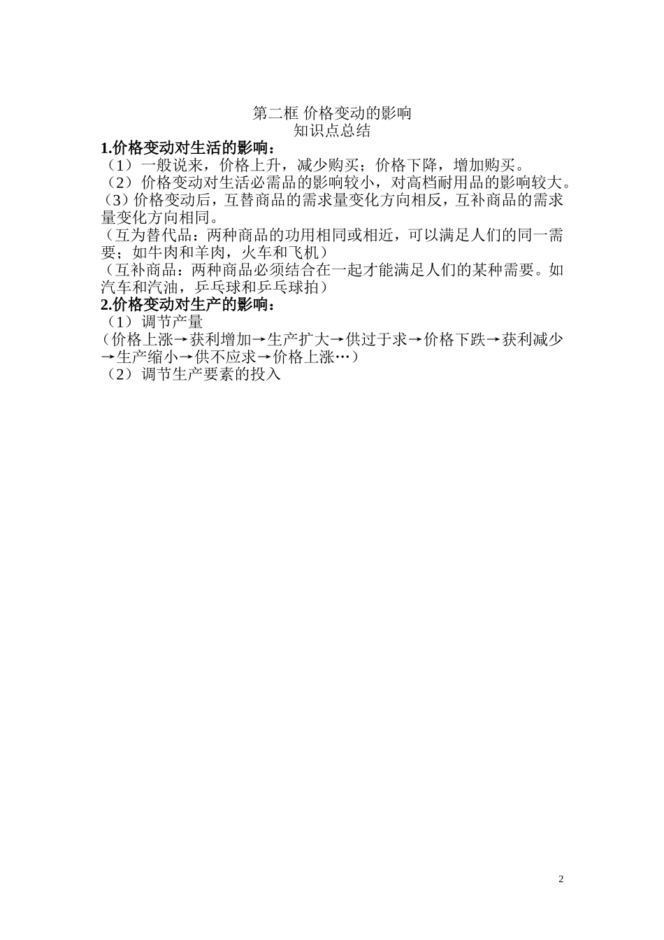 上传：61经济生活第二课重点知识总结_第2页
