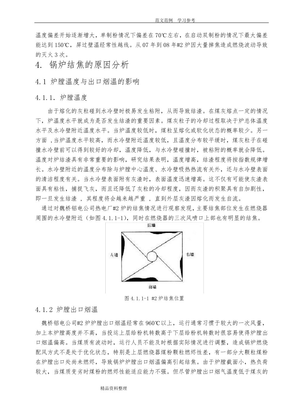 锅炉结焦原因分析及处理措施方案_第3页