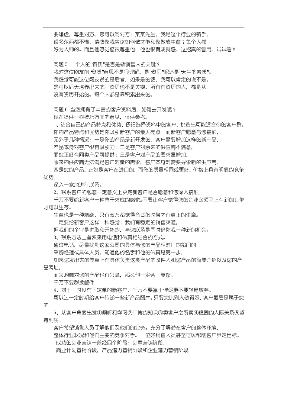 销售常见问题及相关解答精华_第3页