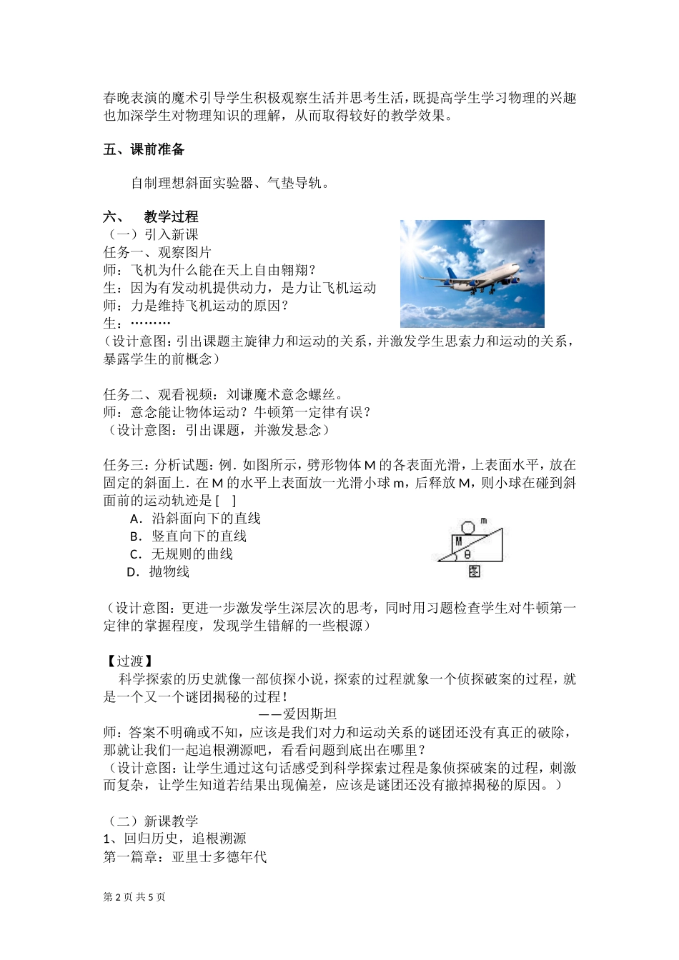 牛顿第一定律教学设计（人教版必修）_第2页