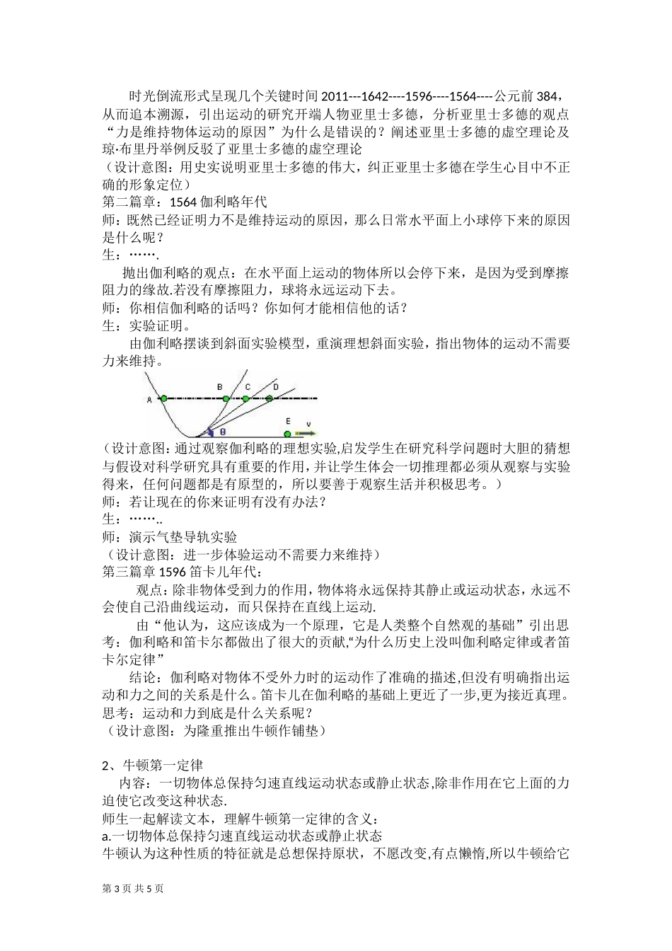 牛顿第一定律教学设计（人教版必修）_第3页