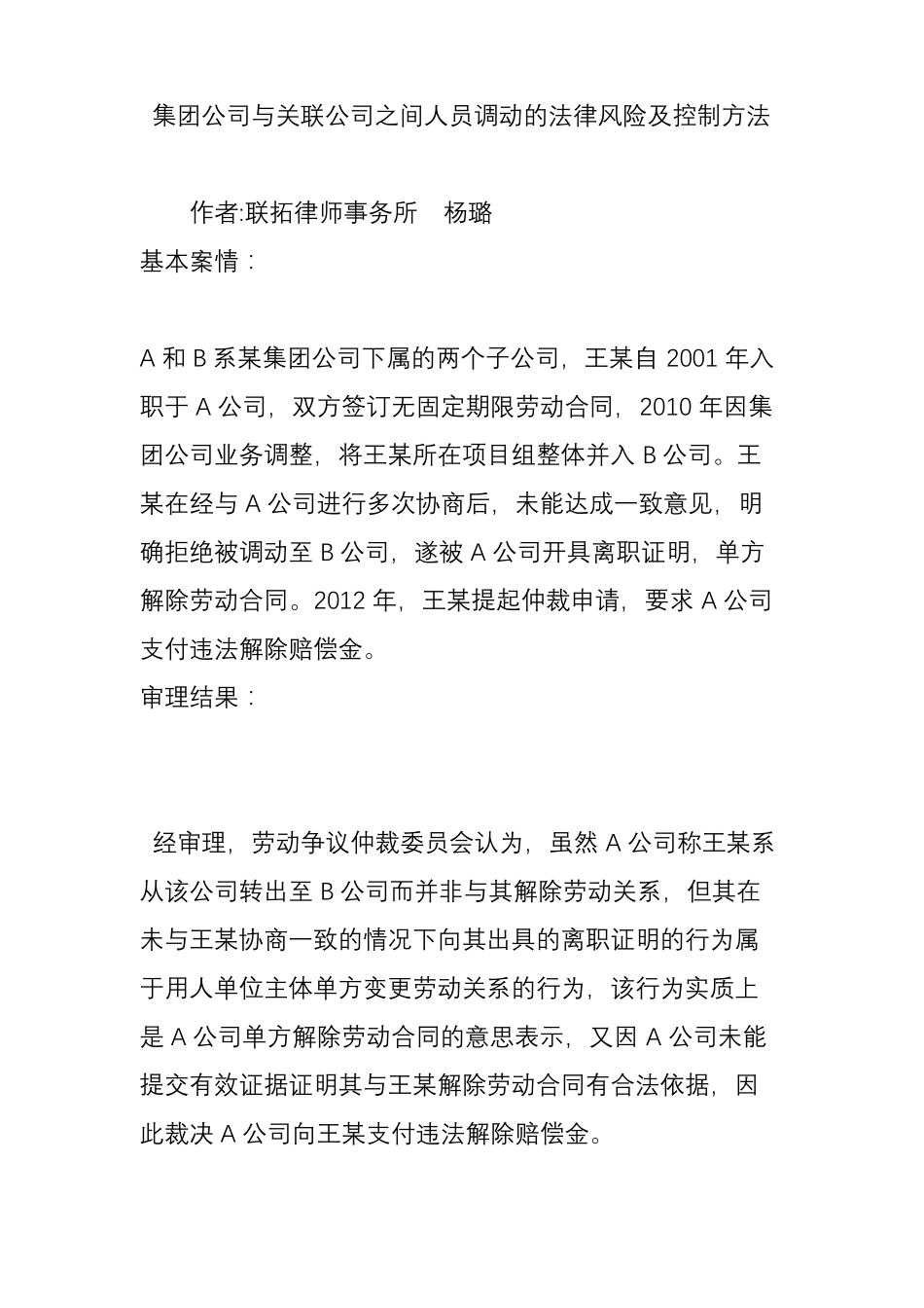 集团公司与关联公司之间人员调动的法律风险及控制方法_第1页
