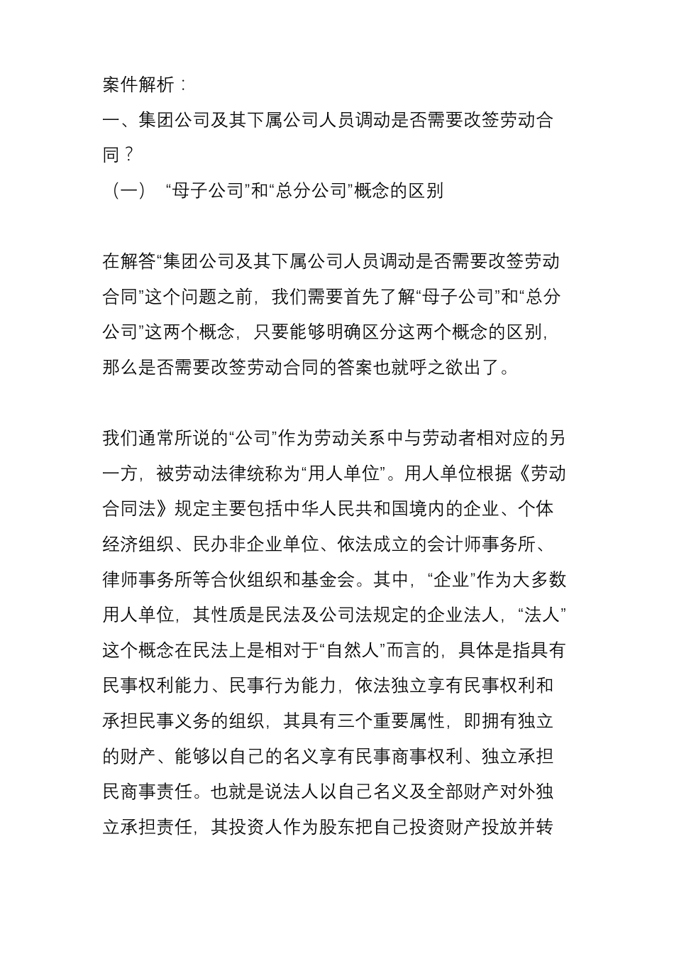 集团公司与关联公司之间人员调动的法律风险及控制方法_第2页