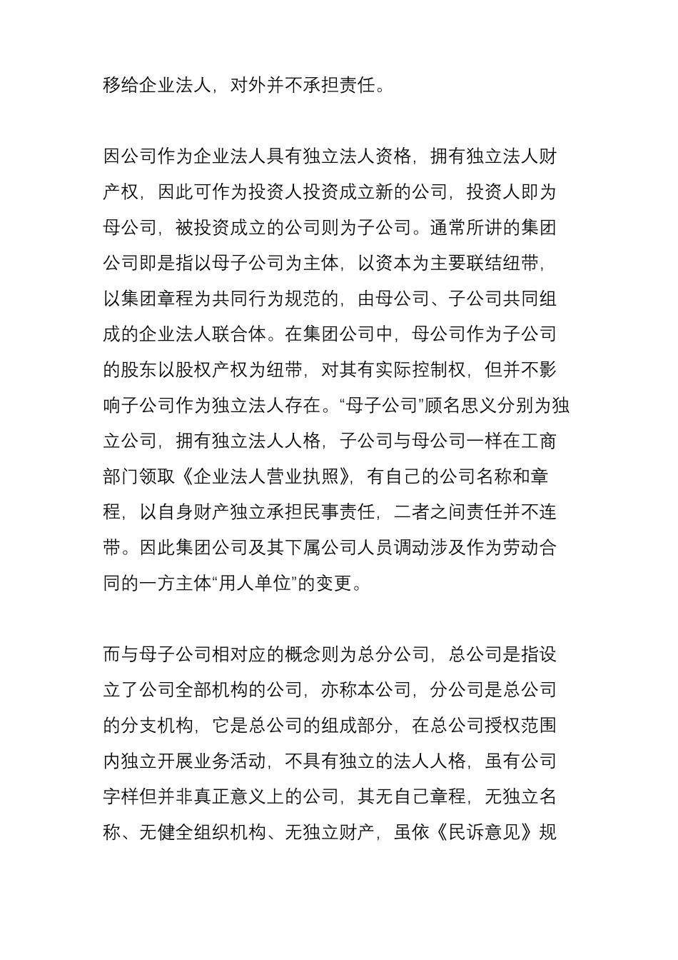 集团公司与关联公司之间人员调动的法律风险及控制方法_第3页