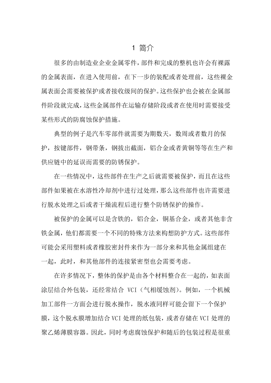 防腐蚀方法指导_第2页