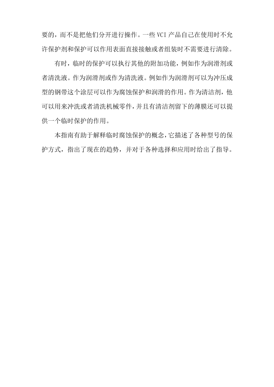 防腐蚀方法指导_第3页