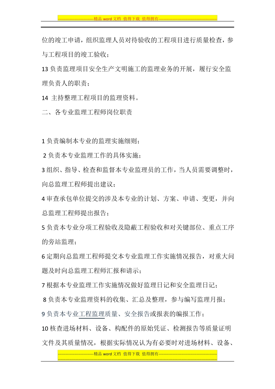 项目监理部监理质量责任制度_第2页