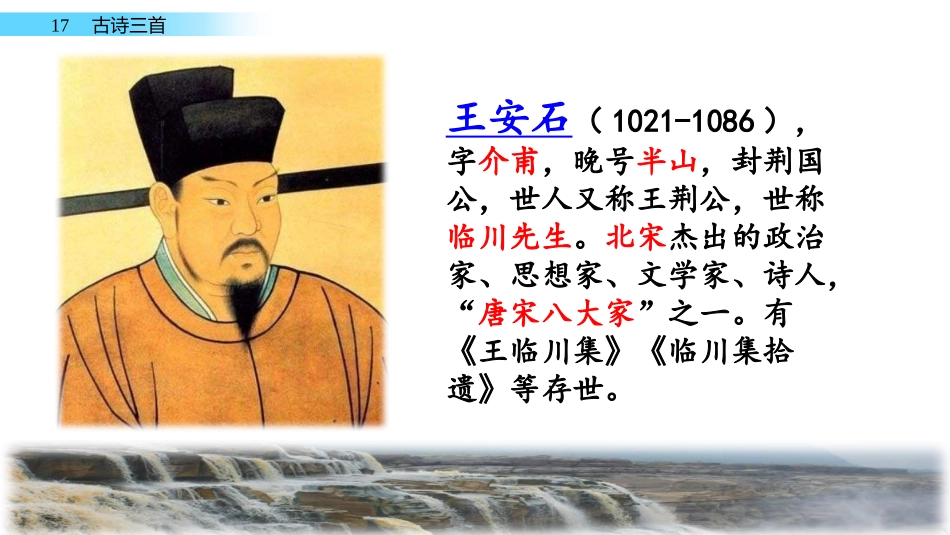 书湖阴先生壁_第2页