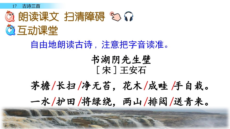 书湖阴先生壁_第3页