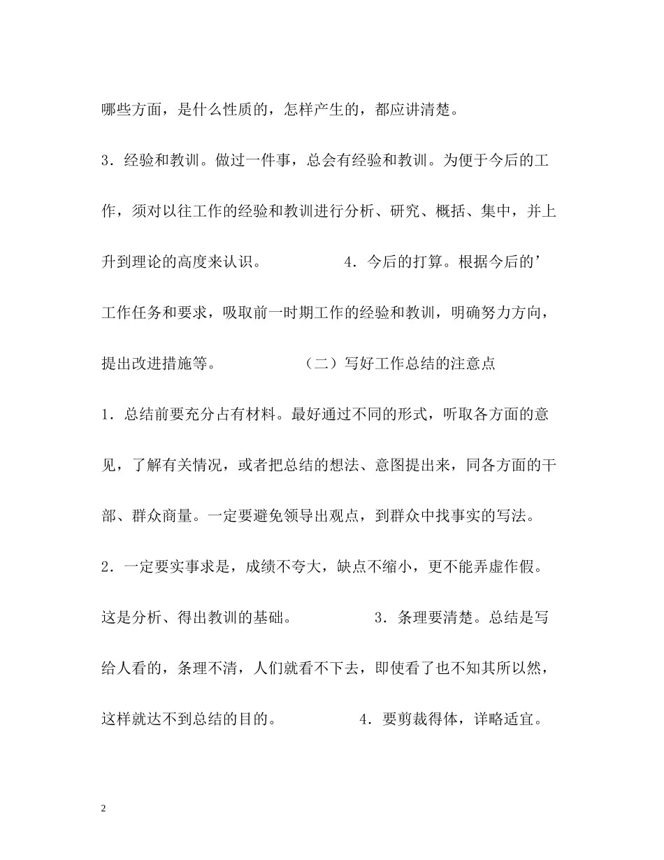 月工作总结写作详解_第2页