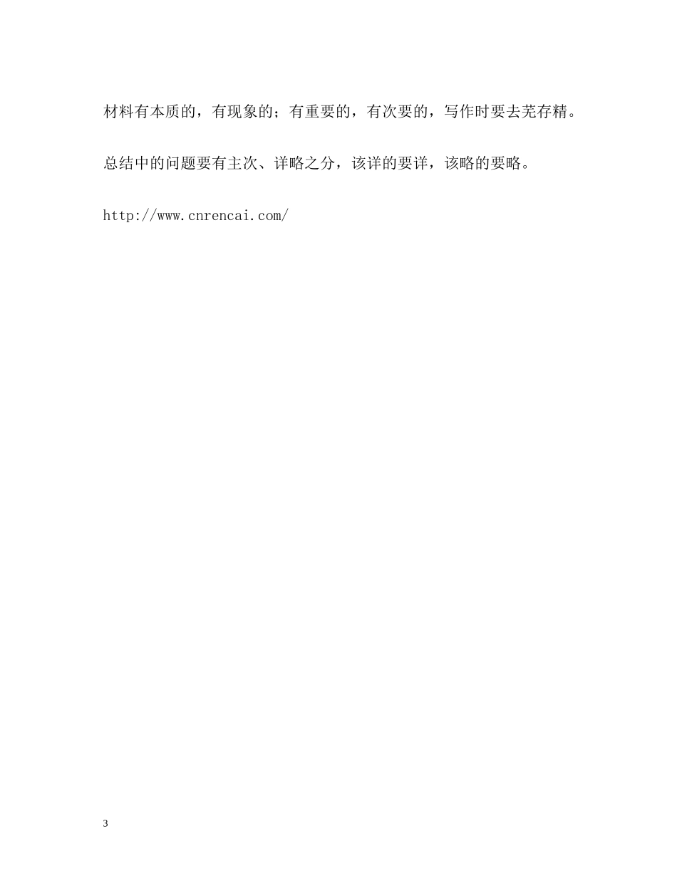 月工作总结写作详解_第3页