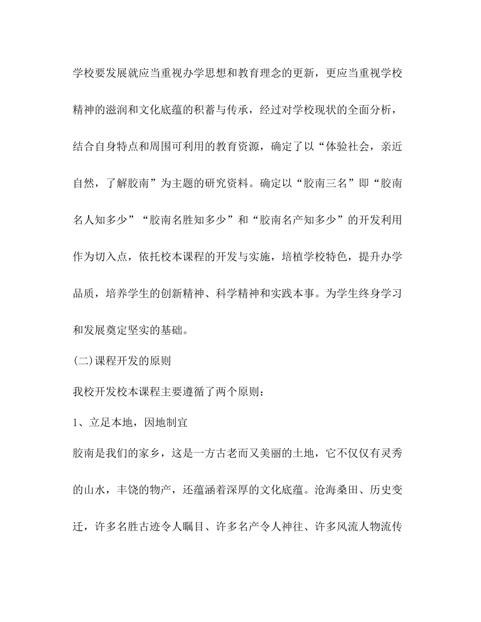 小学校本课程工作总结_第2页