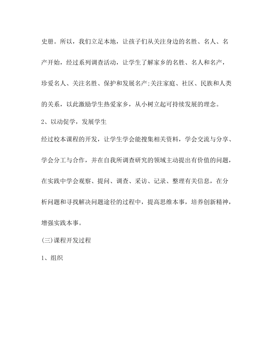 小学校本课程工作总结_第3页