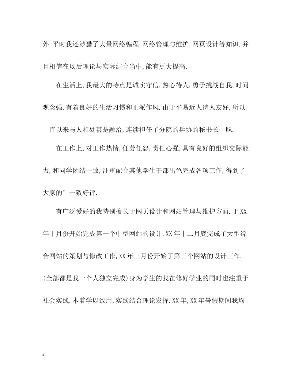 优秀应届专科毕业生自我评价_第2页