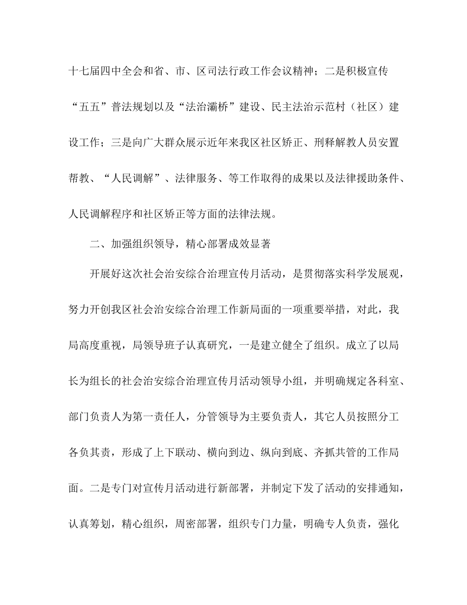 2020年区司法局社会治安综合治理宣传月活动总结_第2页