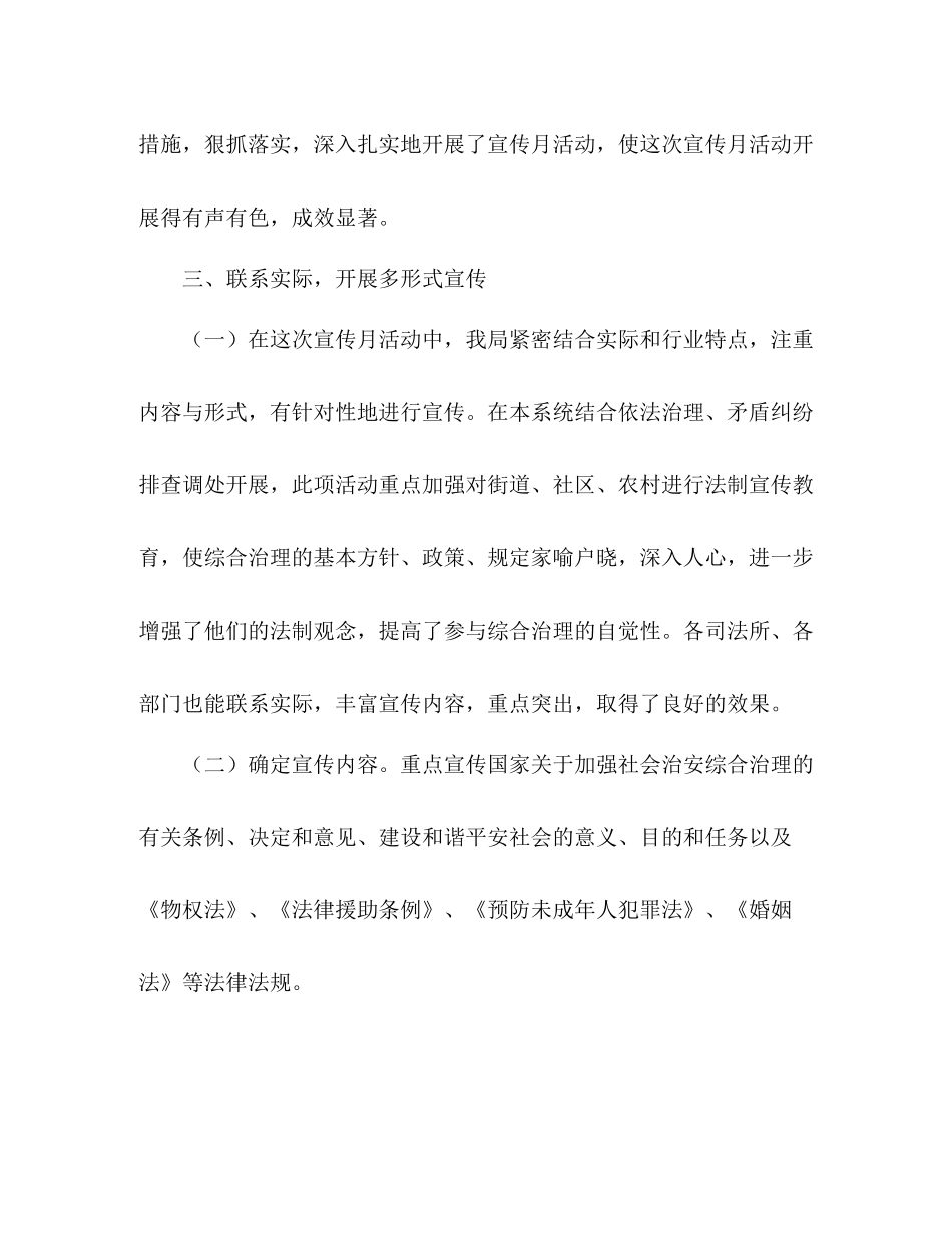 2020年区司法局社会治安综合治理宣传月活动总结_第3页