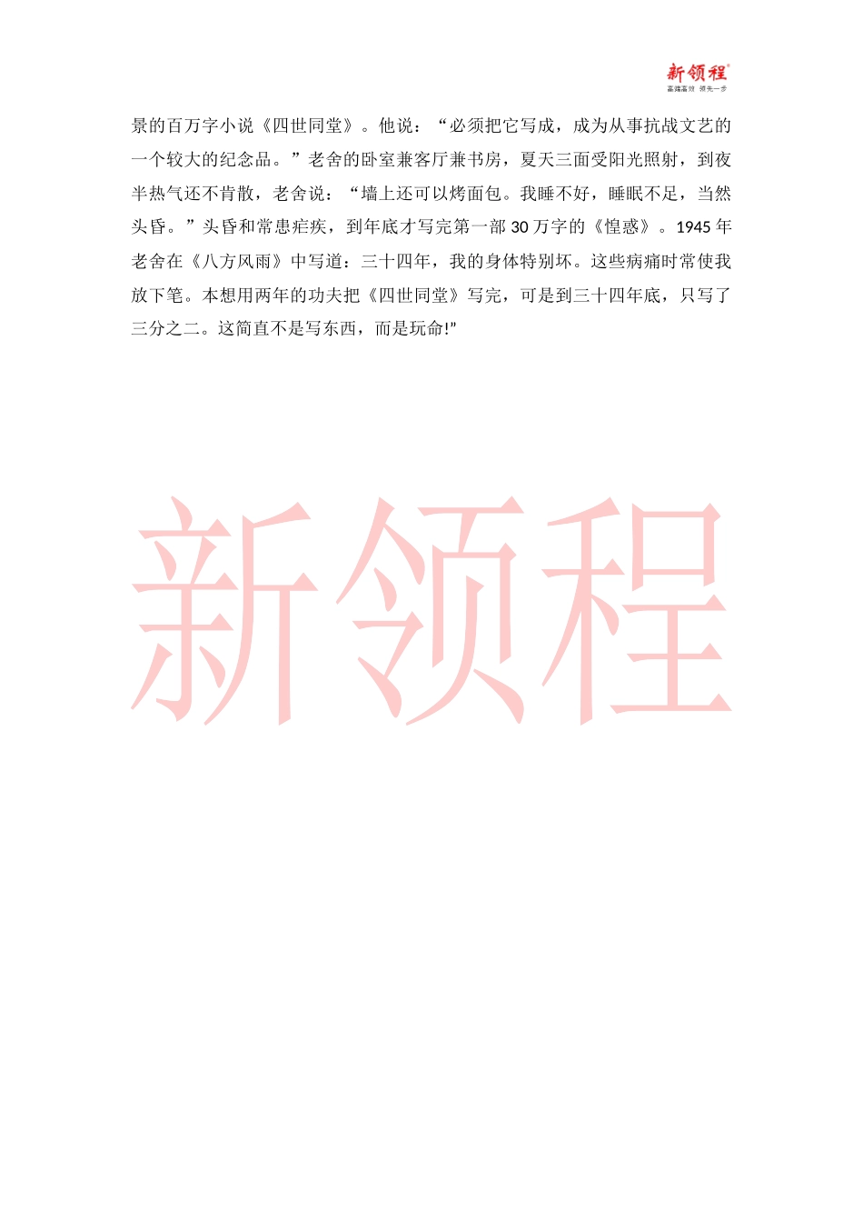 （延伸阅读）老舍的四则小故事_第2页