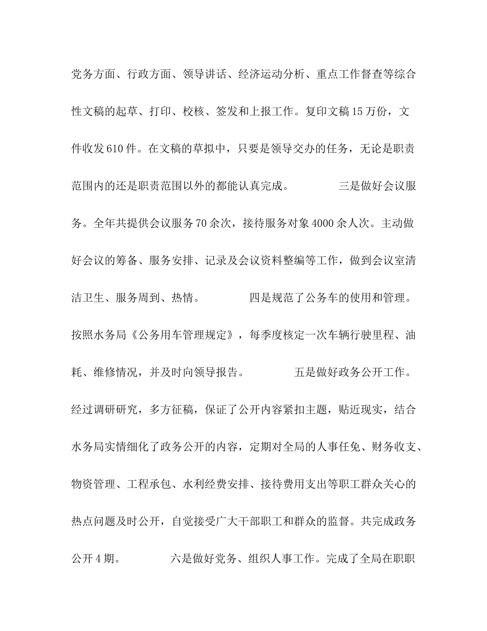 2020年水务局党政办公室年终工作总结_第2页