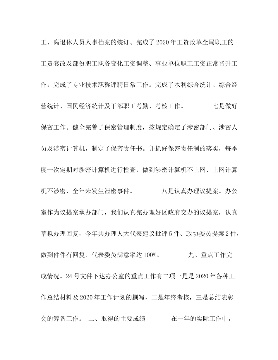 2020年水务局党政办公室年终工作总结_第3页