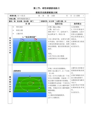 球性球感游戏练习3