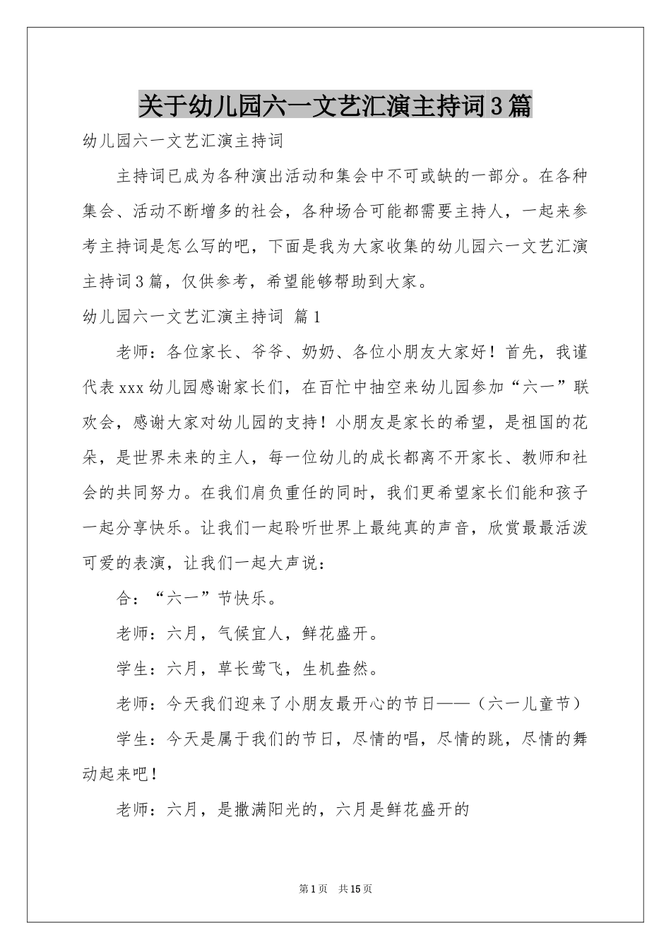关于幼儿园六一文艺汇演主持词3篇_第1页
