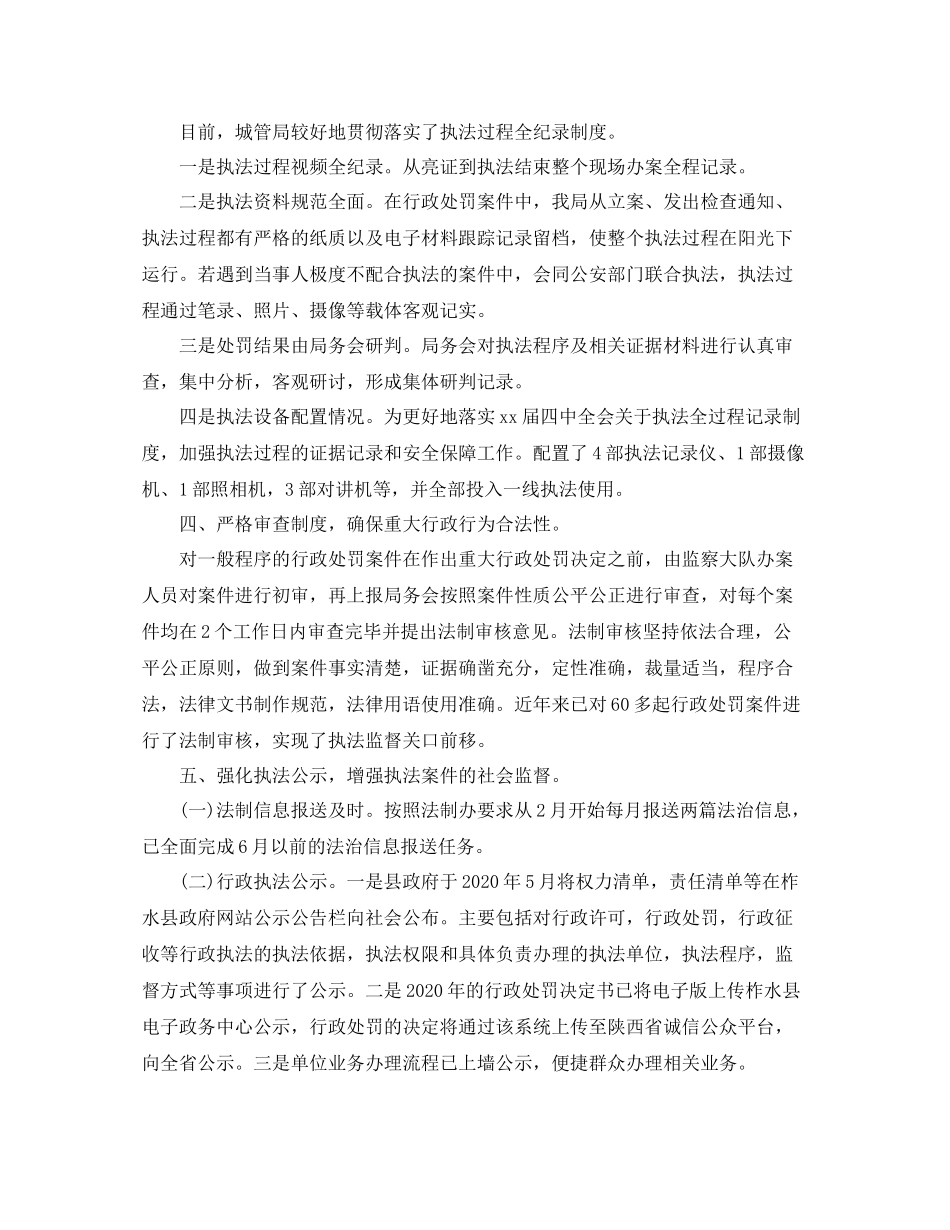 依法行政年度工作总结精选_第2页