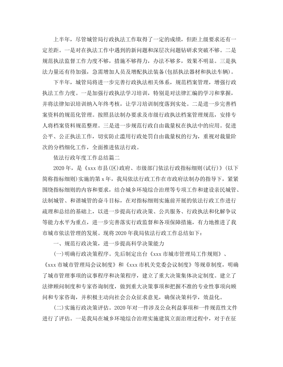 依法行政年度工作总结精选_第3页