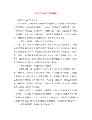 依法行政年度工作总结精选