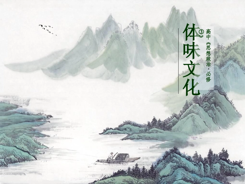 《体味文化》课件_第1页