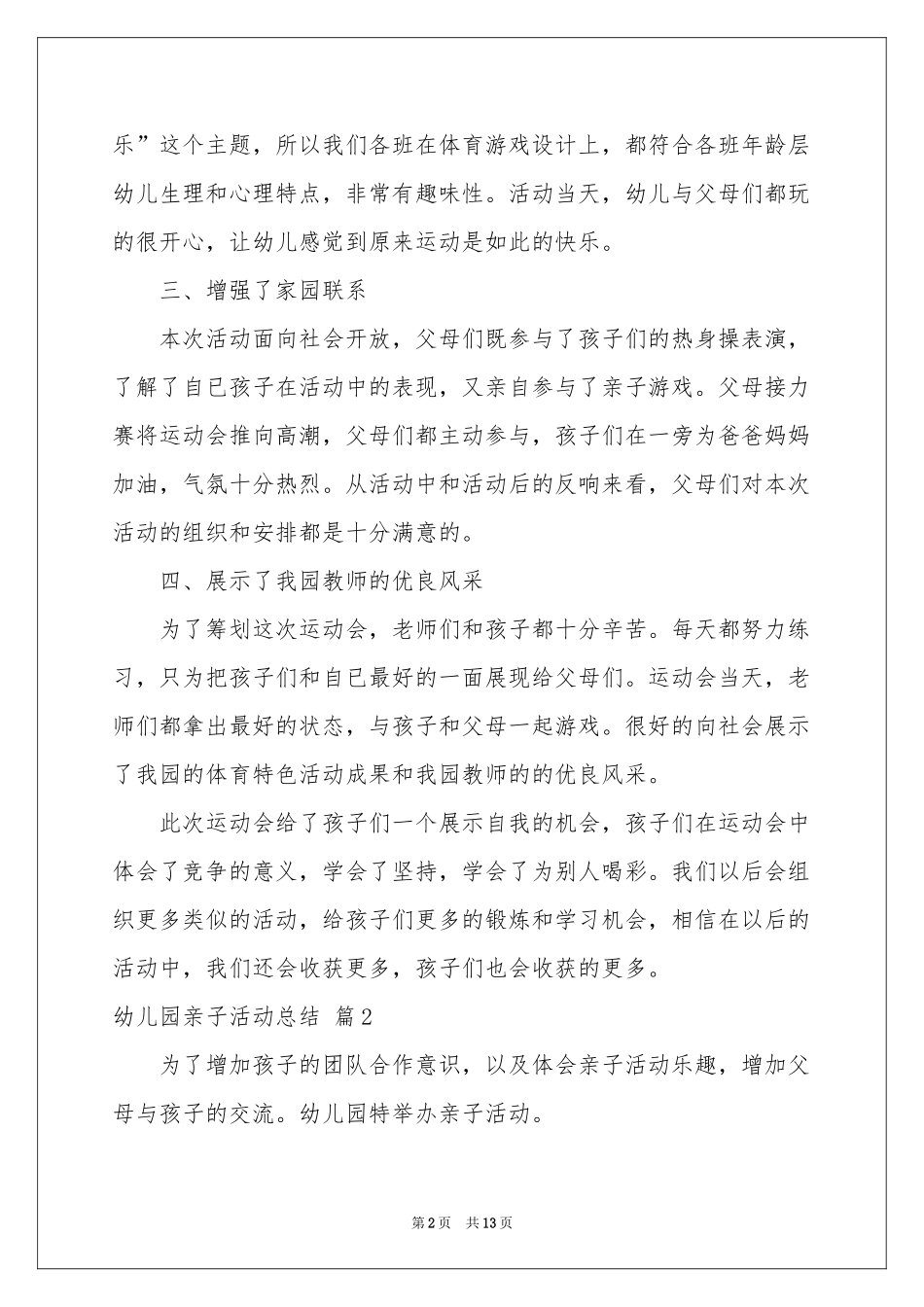 关于幼儿园亲子活动参考总结集锦九篇_第2页