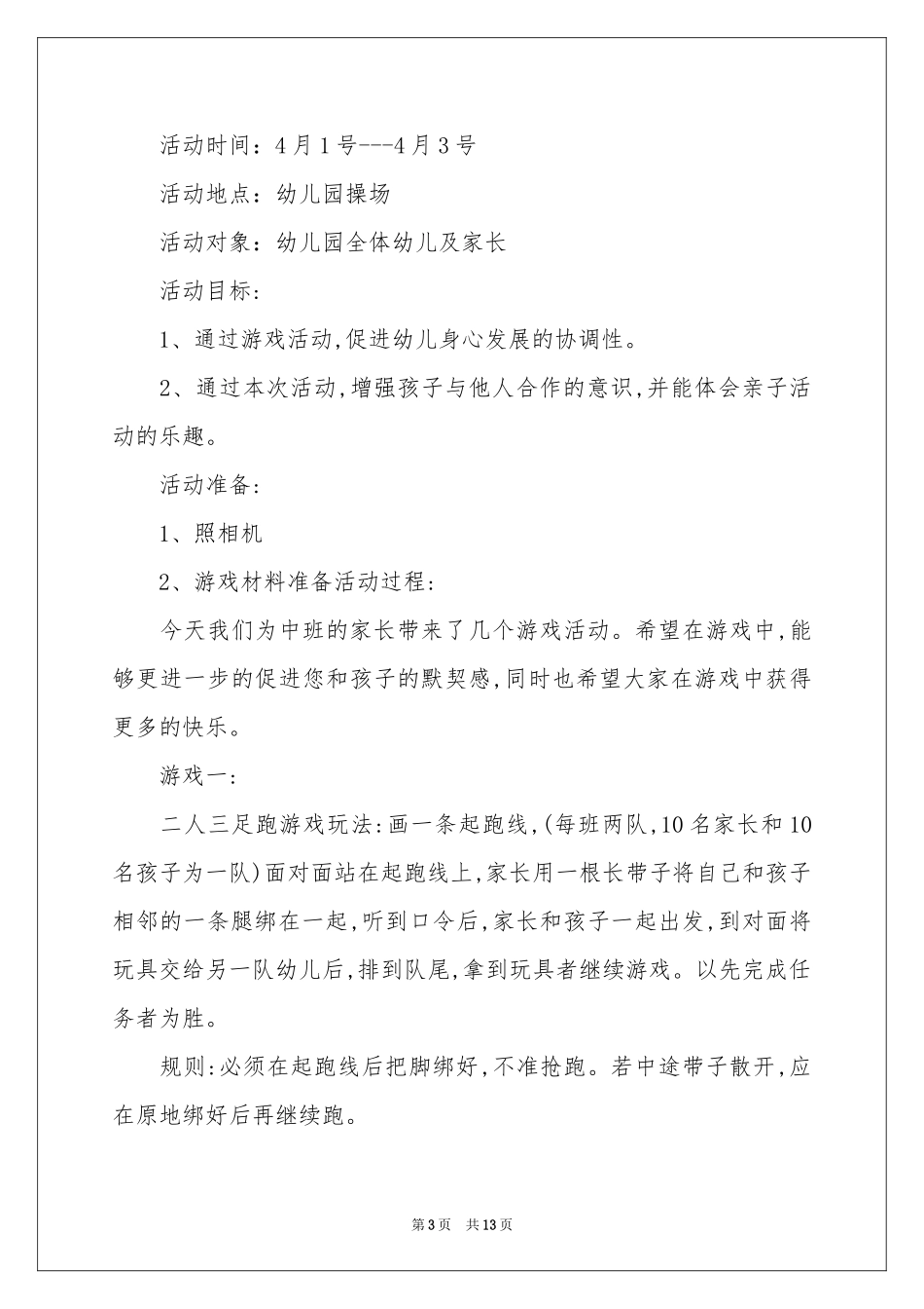 关于幼儿园亲子活动参考总结集锦九篇_第3页