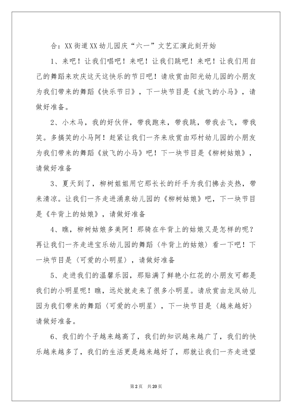 关于幼儿园六一主持词模板锦集6篇_第2页