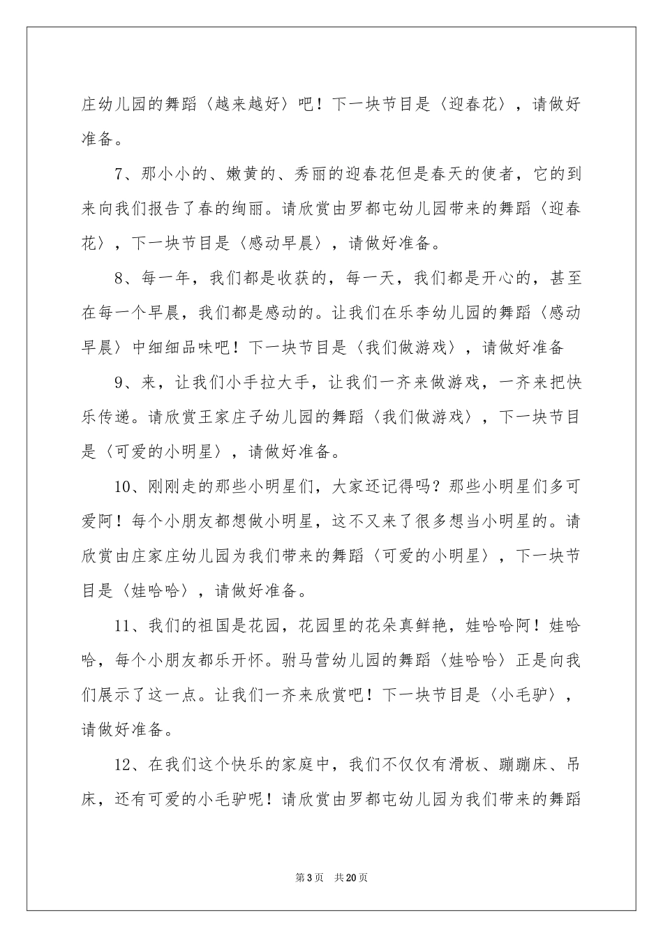 关于幼儿园六一主持词模板锦集6篇_第3页