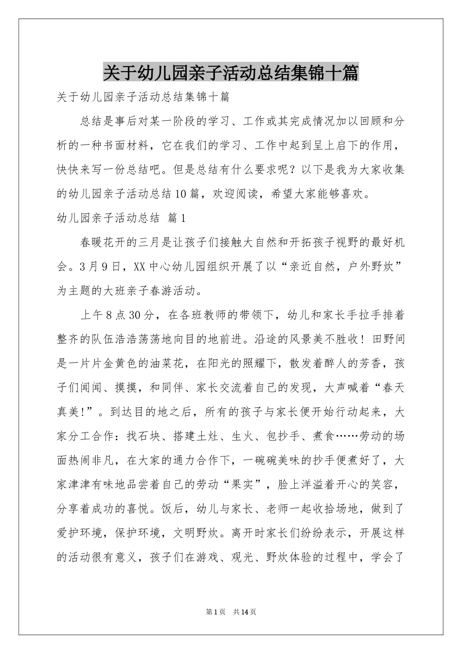 关于幼儿园亲子活动参考总结集锦十篇_第1页