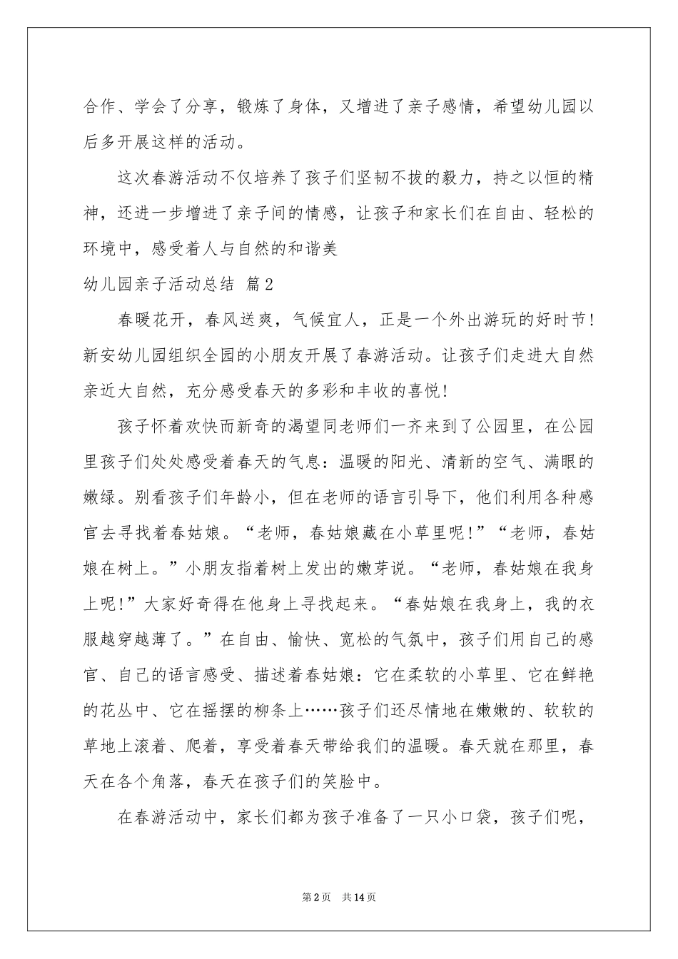关于幼儿园亲子活动参考总结集锦十篇_第2页