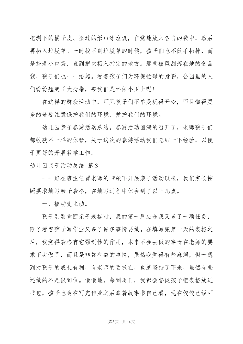 关于幼儿园亲子活动参考总结集锦十篇_第3页