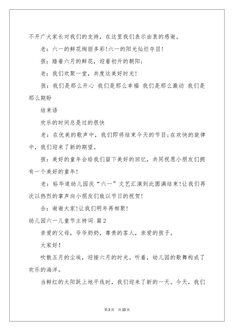 关于幼儿园六一儿童节主持词汇总8篇_第2页