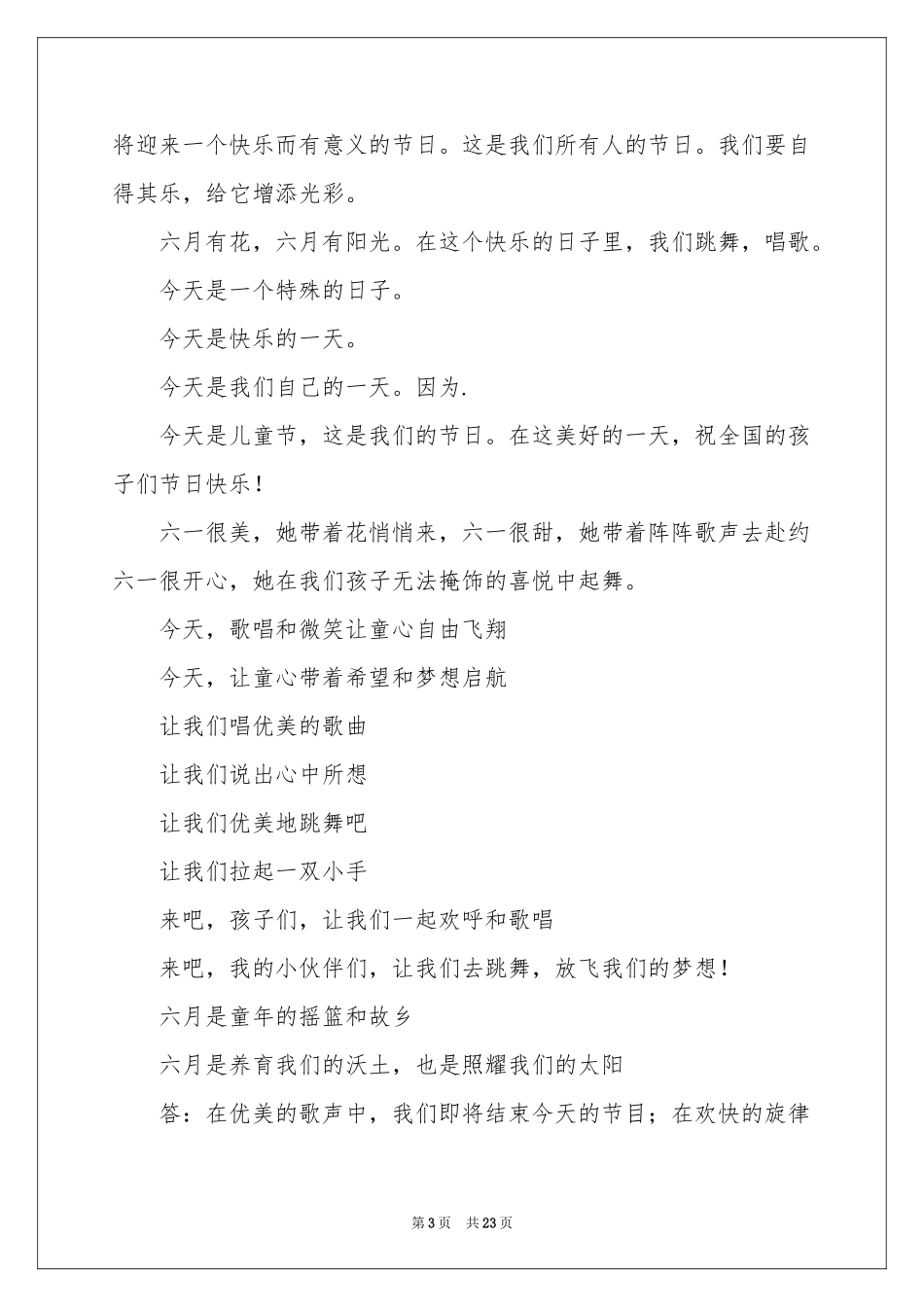 关于幼儿园六一儿童节主持词汇总8篇_第3页