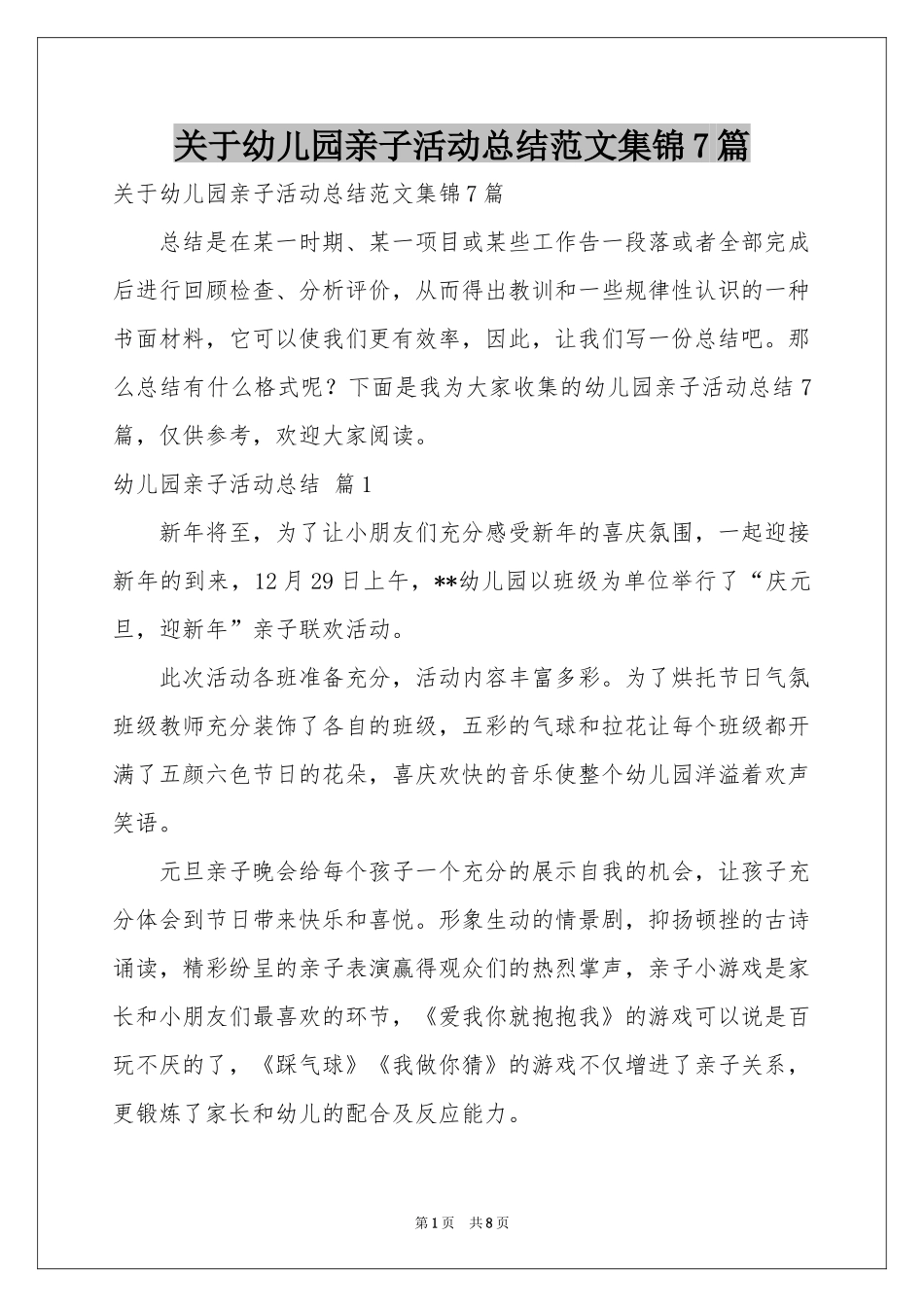 关于幼儿园亲子活动参考总结范本集锦7篇_第1页